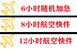 路桥航空运输快递公司,专业空运当天件